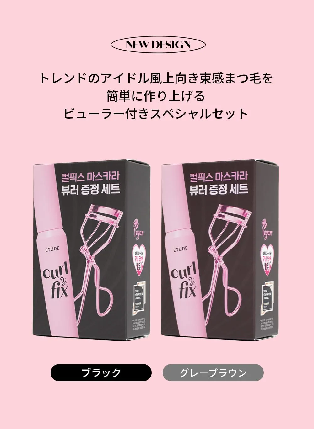 ETUDE Curl Fix Mascara & Eyelash Curler SET #1 Black New | A curl fix mascara that keeps fine eyelashes powerfully curled up for 24 hours by ETUDE's own Curl 24H Technology | K-beauty