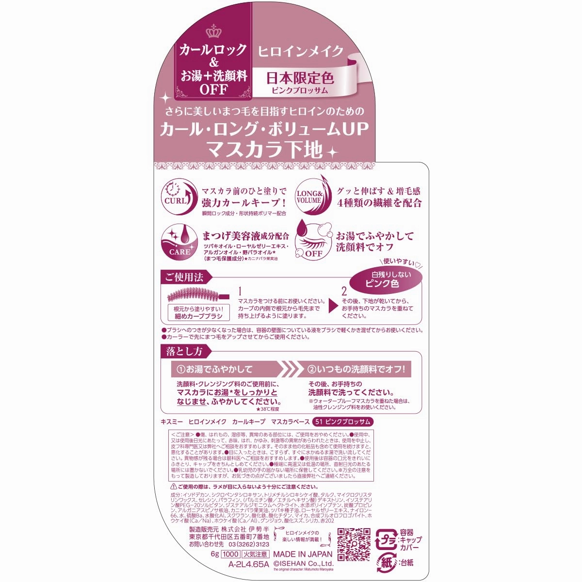 Heroine Make SP Curl-Keeping Mascara Base 51 Pink Blossom 6g