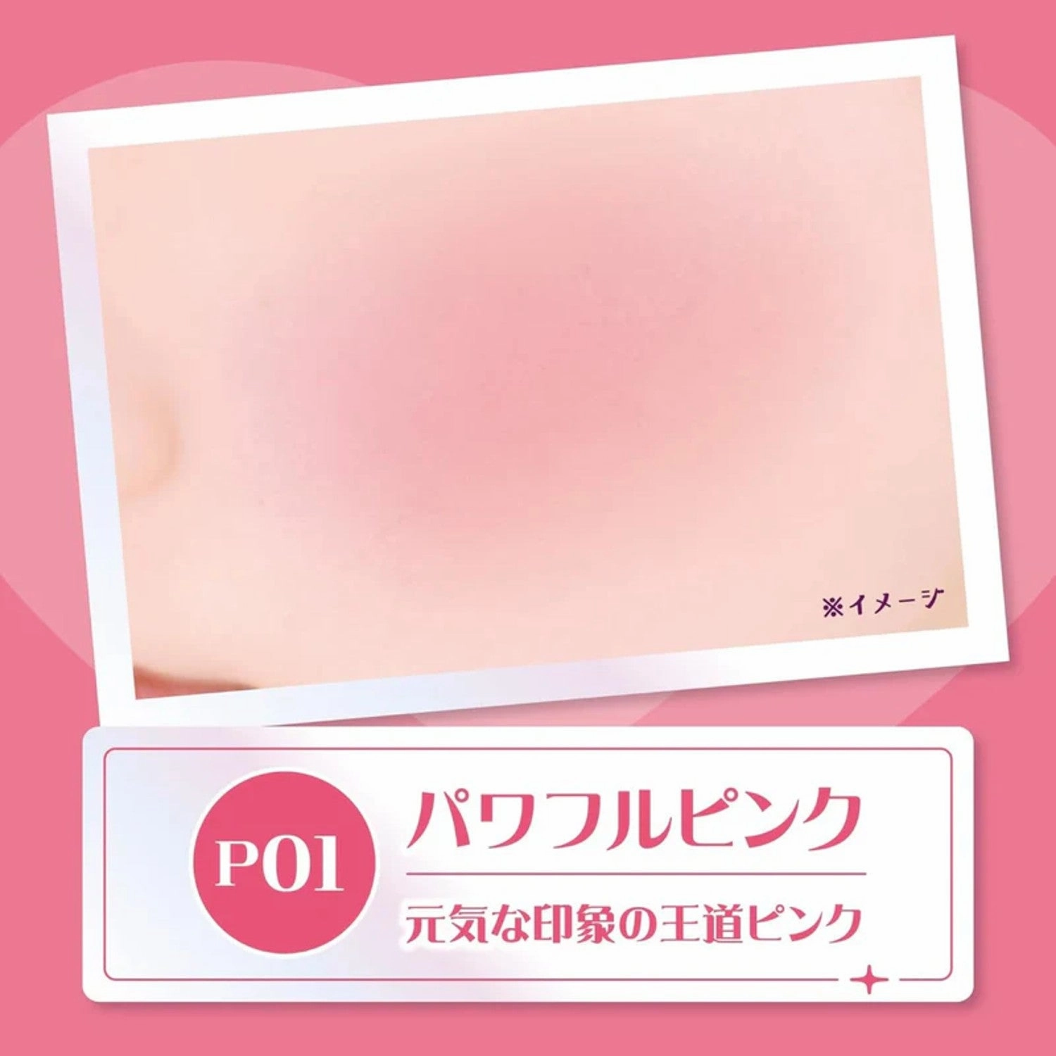 Powder Cheeks -#P01 Powerful Pink 1.8g
