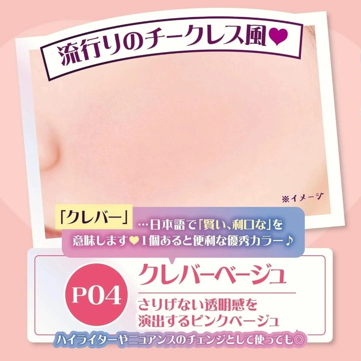 Powder Cheeks -#P04 Clever Beige 1.8g